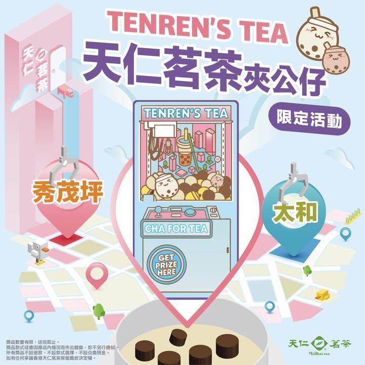 🎁指定分店夾公仔快閃🎁
由21/10/2025起至3/11/2025於秀…