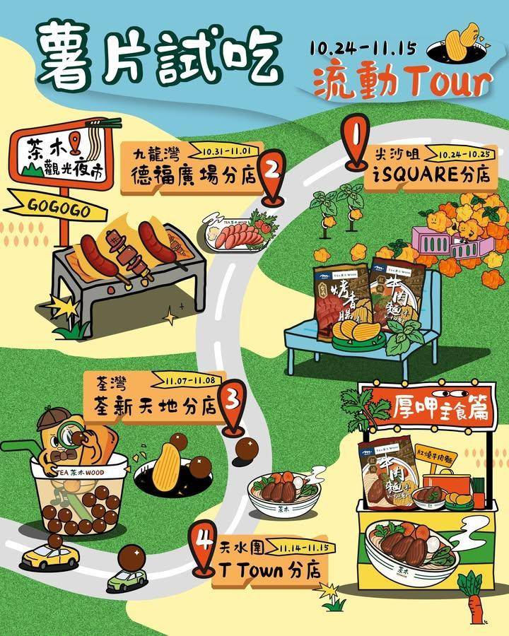 #免費試吃 📢期間限定茶木薯片～✨
接下來一連四星期研究員燈仔🔍將會到…