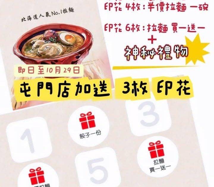 感謝屯門之友多年支持‼️
一幻拉麵屯門店租約期滿將於10月29日結業…