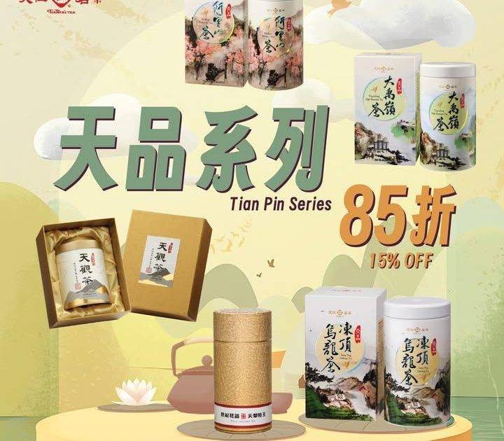 【天品系列 85折】
生長於高海拔環境中得天獨厚的環境條件使天品系列成…