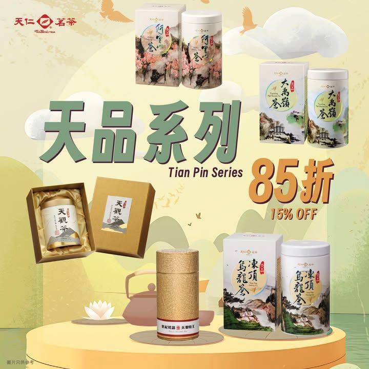 【天品系列 85折】
生長於高海拔環境中得天獨厚的環境條件使天品系列成…