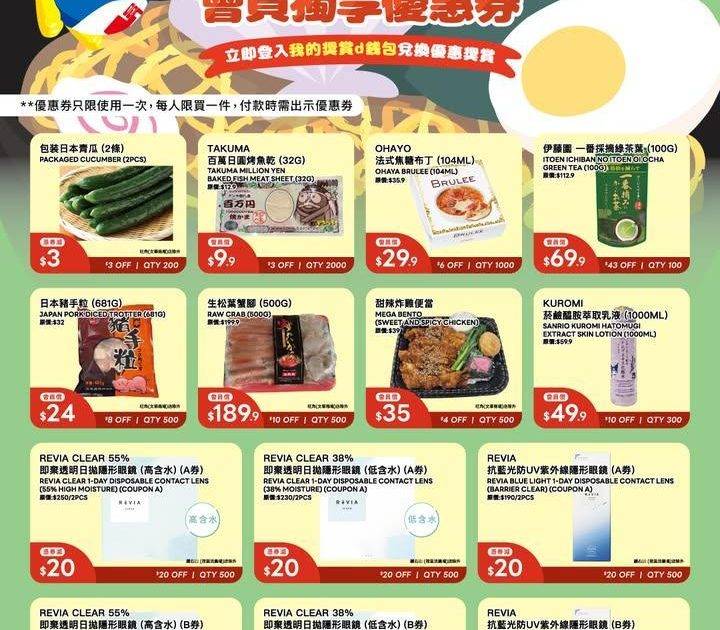 DONKI APP會員11月份獨家專享優惠券▶️第一彈🎫 
✨1-15/1…