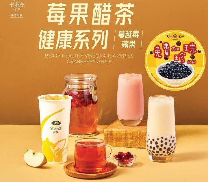 🍁全新健康果醋茶系列上市🍁
踏入秋天是時候來點撫慰心靈的喫茶時刻♨生津滋養…