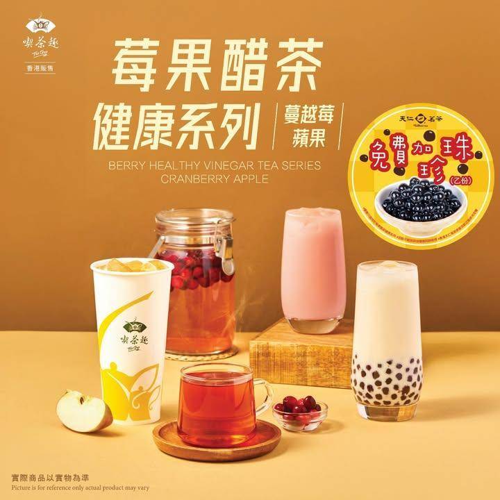 🍁全新健康果醋茶系列上市🍁
踏入秋天是時候來點撫慰心靈的喫茶時刻♨生津滋養…