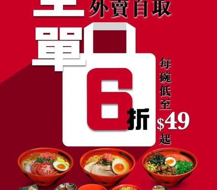 【💥外賣自取 單點6折 激抵‼️】
只要您肯行多一步便可享最激抵折扣優…