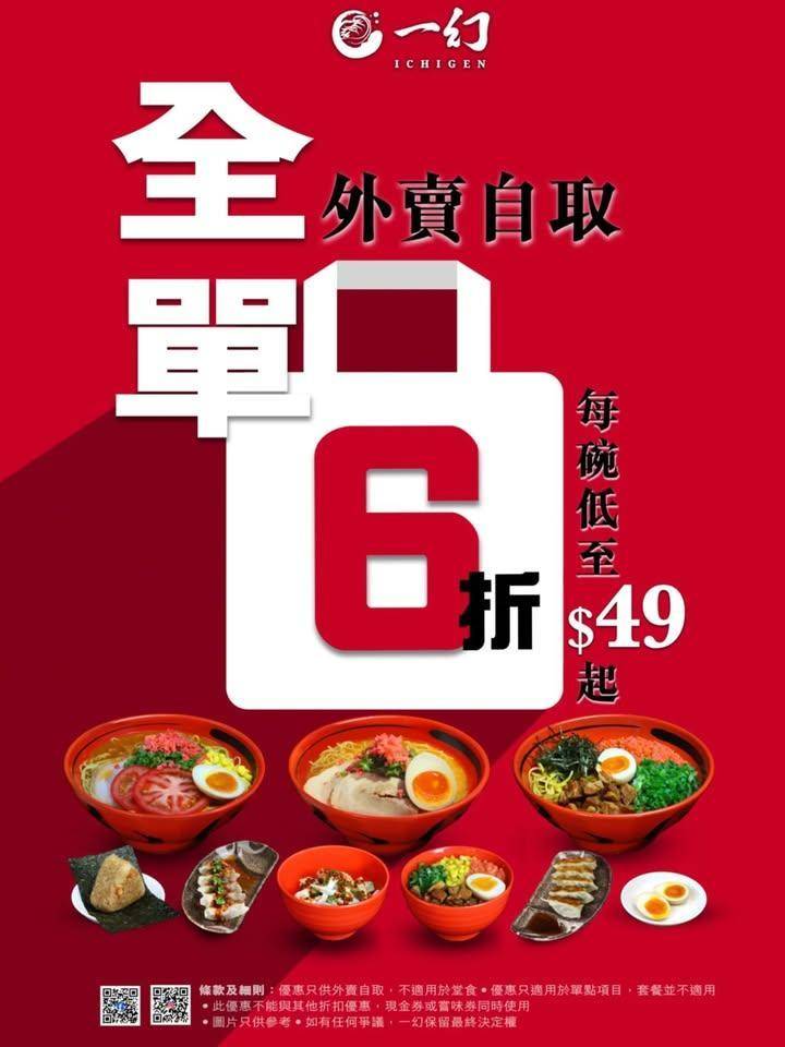 【💥外賣自取 單點6折 激抵‼️】
只要您肯行多一步便可享最激抵折扣優…
