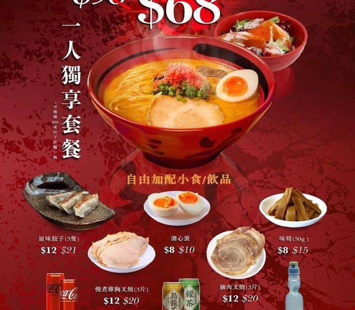 #11月限定優惠 #北海道人氣No1蝦湯拉麵
#新低價 一人獨享套餐 $6…