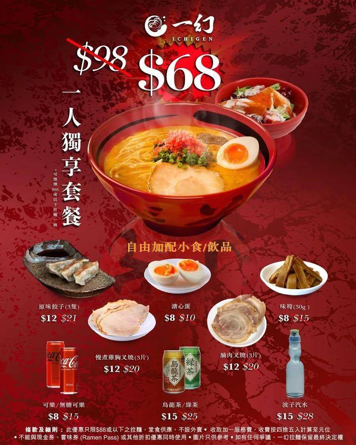 #11月限定優惠 #北海道人氣No1蝦湯拉麵
#新低價 一人獨享套餐 $6…