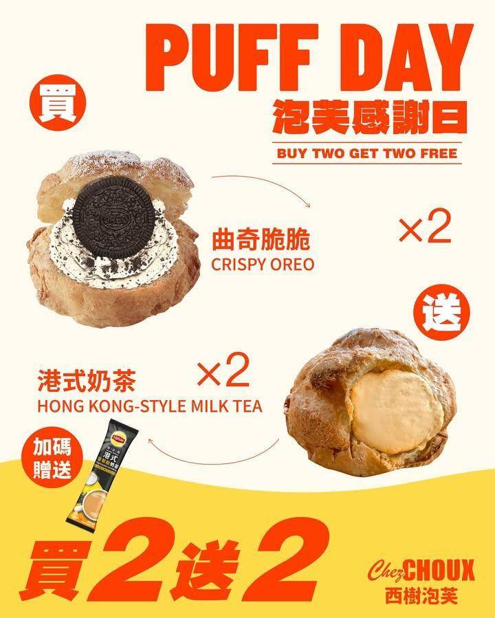 🎈【PUFF DAY 泡芙感謝日】🎉
📣11月2號 2025年第十一彈！…