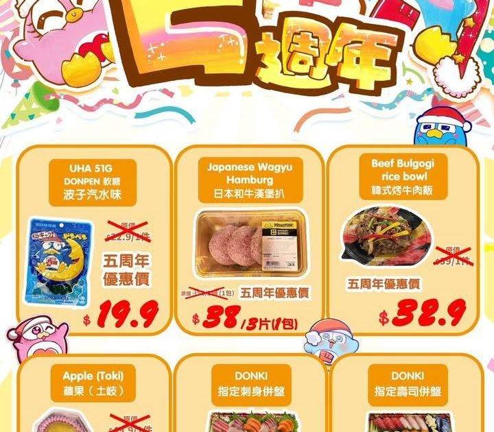 🎊DON DON DONKI 將軍澳 （Monterey Place ）店…