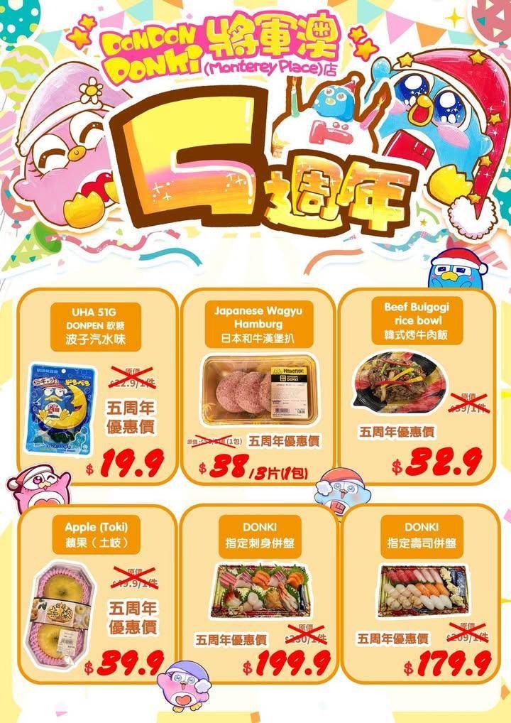 🎊DON DON DONKI 將軍澳 （Monterey Place ）店…