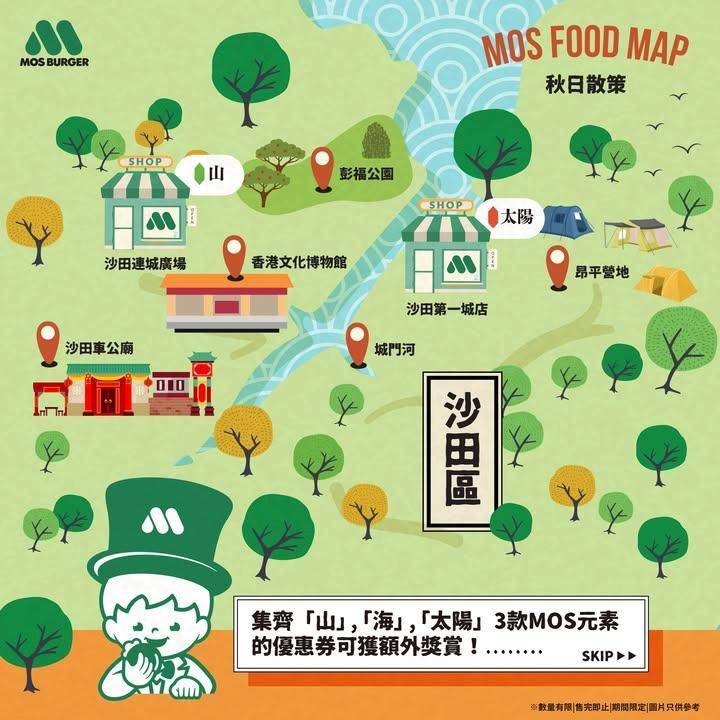 【MOS秋日散策🍁 沙田及北區郊遊指南🧭】
嚟分店免費拎禮券！「山」⛰…