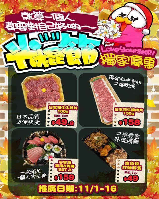 💖 就算一個人都要對自己好啲！💖
單身嘅朋友召集！一年一度嘅11.11…