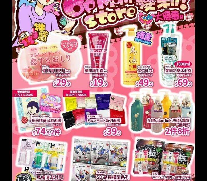 📣 DON DON DONKI荃灣西(海之戀)店嘅藥妝 x 玩具精品部已經…