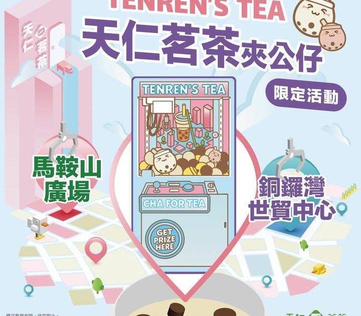 🎁指定分店夾公仔快閃🎁
由11/11/2025起至24/11/2025於…