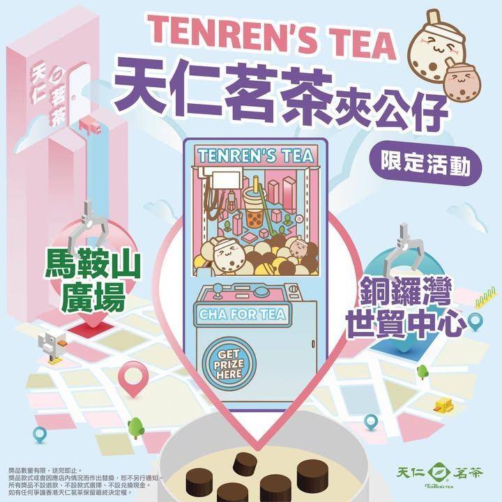 🎁指定分店夾公仔快閃🎁
由11/11/2025起至24/11/2025於…