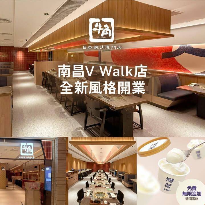 【北歐Japandi風登陸南昌V Walk店!】
南昌V Walk店以全…