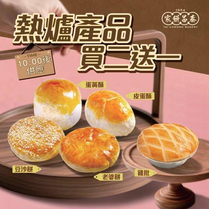 今日天氣突然下跌🥶最岩就係食熱辣辣既食物暖入❤️依家泰昌餅家將軍澳寶林站…