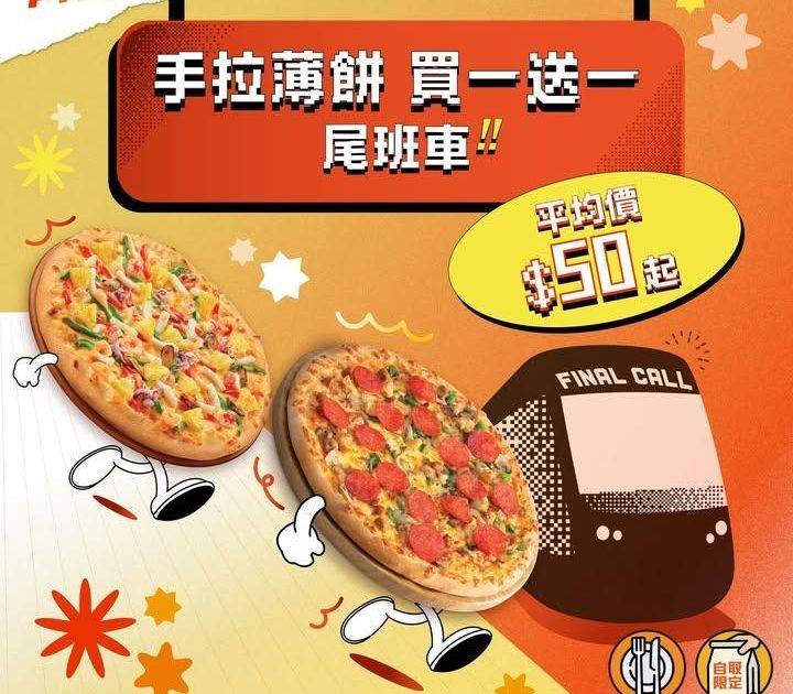 【🚨 快啲趕手拉薄餅買一送一尾班車喇】​
手拉薄餅 買一送一平均只需💲…