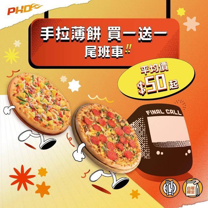 【🚨 快啲趕手拉薄餅買一送一尾班車喇】​
手拉薄餅 買一送一平均只需💲…