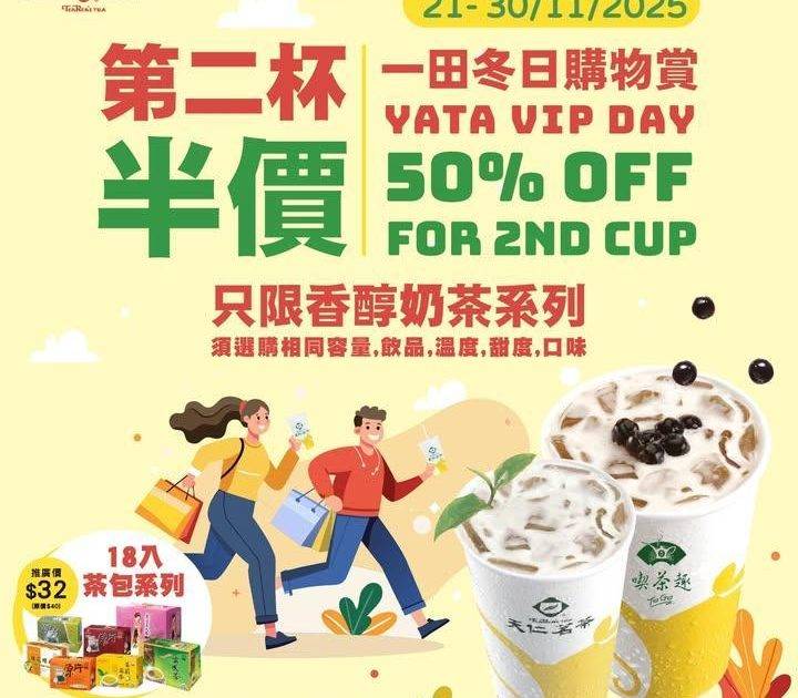 🎉 一田冬日購物賞獨家優惠來襲！🎉
指定一田門市限定優惠至11月30日❗一…