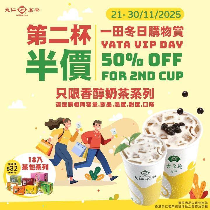 🎉 一田冬日購物賞獨家優惠來襲！🎉
指定一田門市限定優惠至11月30日❗一…