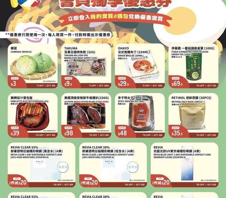DONKI APP會員11月份獨家專享優惠券▶️第二彈🎫 
✨16-30/…