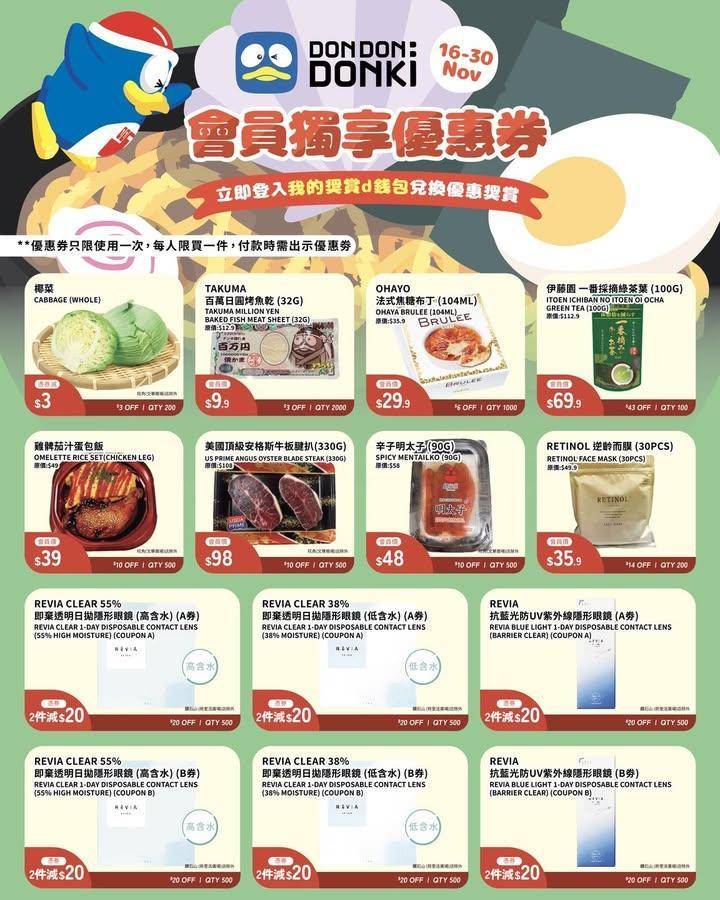 DONKI APP會員11月份獨家專享優惠券▶️第二彈🎫 
✨16-30/…