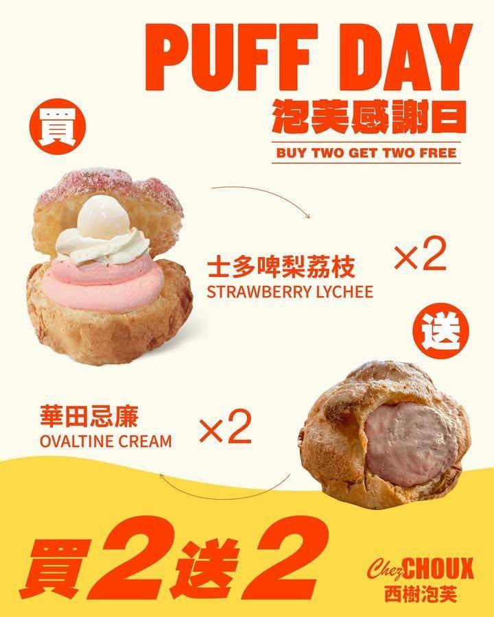 🎈【PUFF DAY 泡芙感謝日】🎉
📣1月2號 2026年第一彈！
…