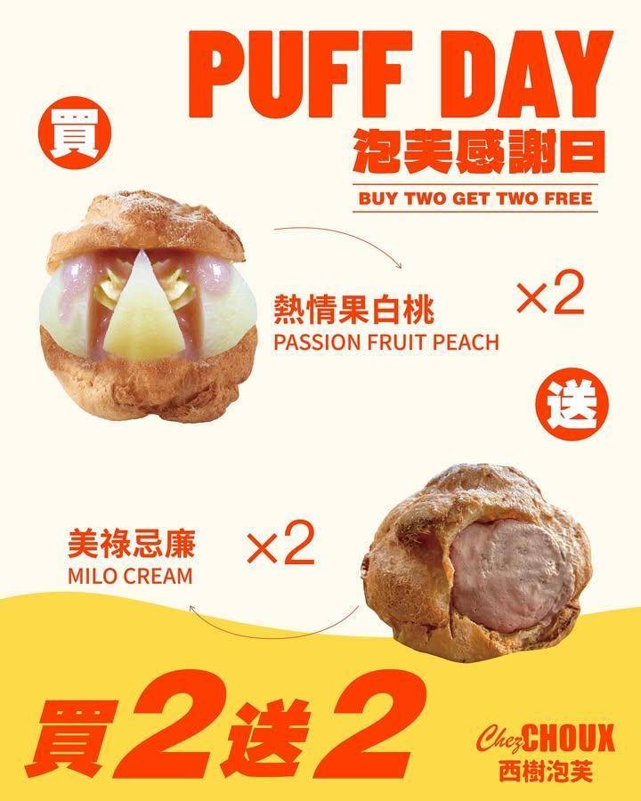 🎈【PUFF DAY 泡芙感謝日】🎉
📣12月2號 2025年第十二彈！…