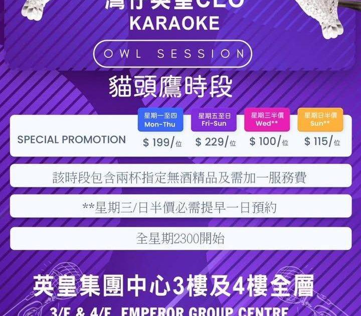 放工都要放鬆一下嫁😎灣仔英皇CEO貓頭鷹時段推出專享優惠🤩 同班Frien…
