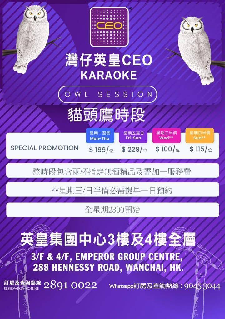 放工都要放鬆一下嫁😎灣仔英皇CEO貓頭鷹時段推出專享優惠🤩 同班Frien…