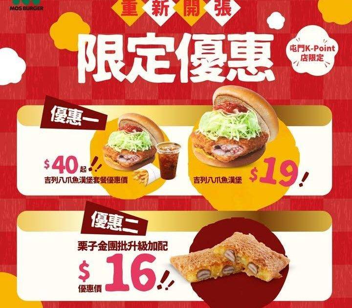 【🎊屯門K-Point店重開 限定優惠🎊】
屯門K-Point店🍔 已經…