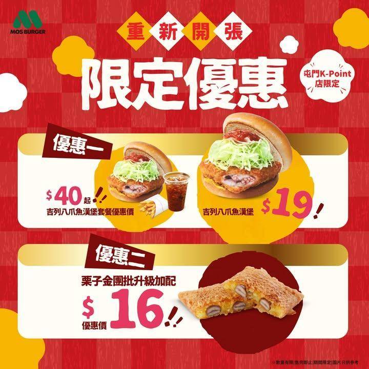 【🎊屯門K-Point店重開 限定優惠🎊】
屯門K-Point店🍔 已經…