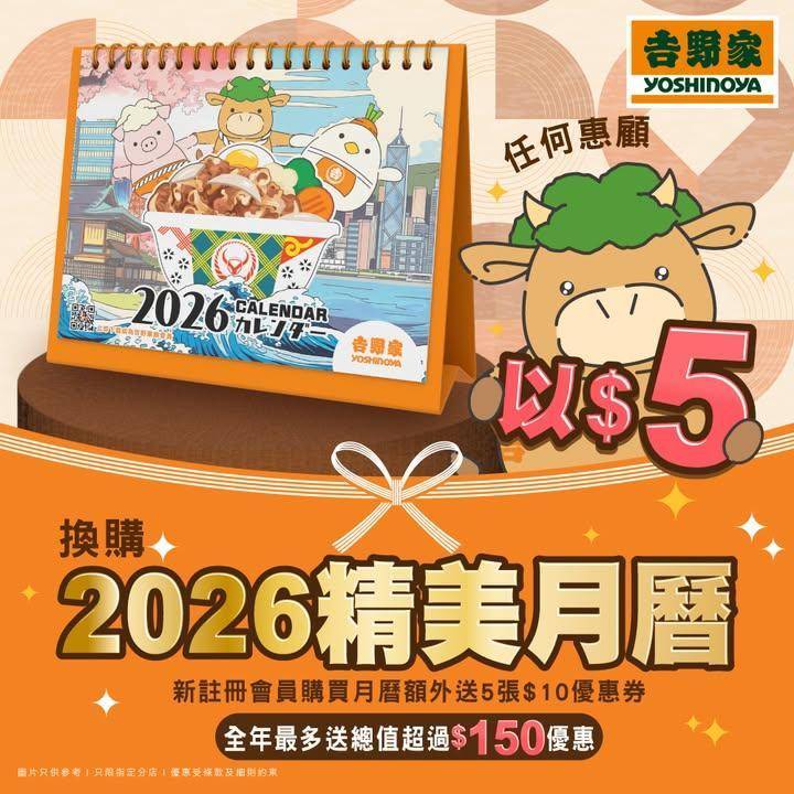 📅【限時勁抵！加$5搶2026精美月曆＋全年優惠】✨
吉仔Fans注意！著…