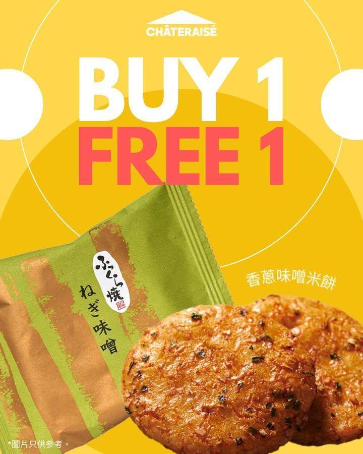 【📣限時優惠】香蔥味噌米餅✨買一送一✨
由即日起至12月31日 
#香蔥味…