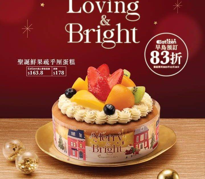 【🎅聖誕鮮果梳乎厘蛋糕 新登場✨】
讓這個冬日多一點清新甜香💫美心西餅全…