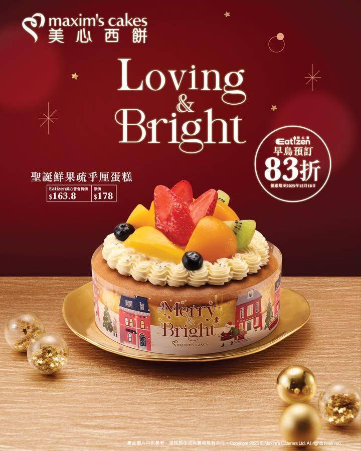 【🎅聖誕鮮果梳乎厘蛋糕 新登場✨】
讓這個冬日多一點清新甜香💫美心西餅全…