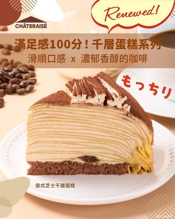 【📣升級登場✨意式芝士千層蛋糕☕】 
點解咁好食?! 小編誠心推介!!
如…