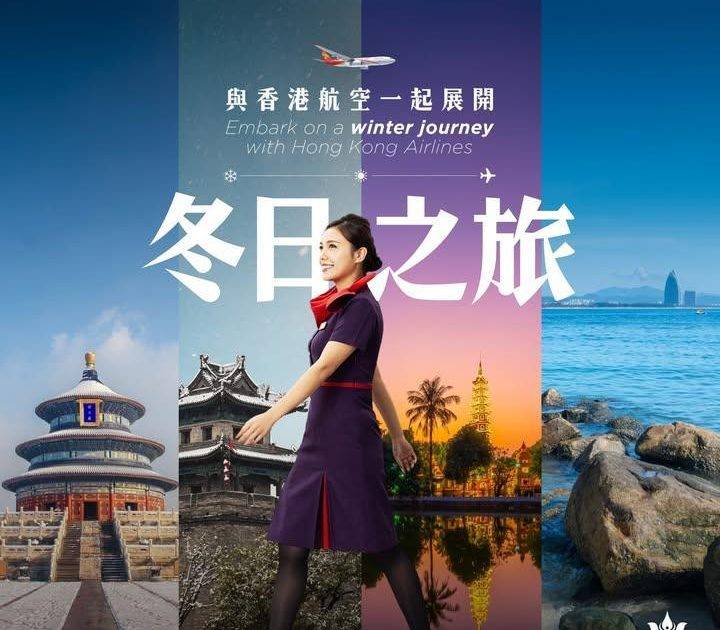 最受期待嘅聖誕新年就快到大家 plan 好假期去邊未呢？香港航空喺呢個…