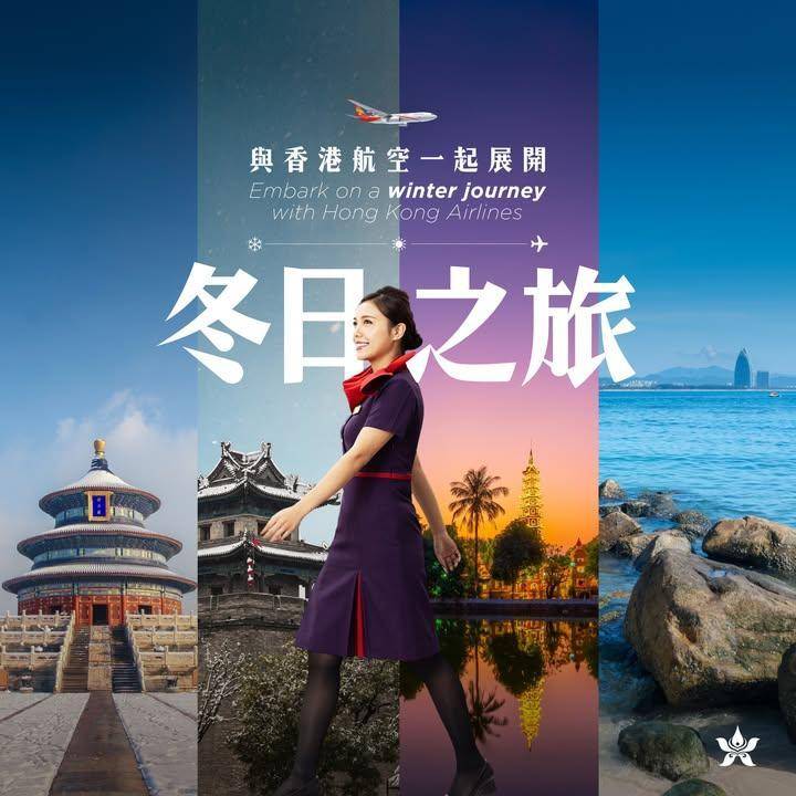 最受期待嘅聖誕新年就快到大家 plan 好假期去邊未呢？香港航空喺呢個…