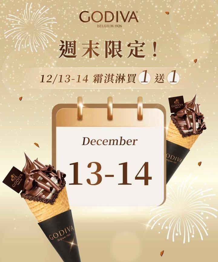 ［台灣］
​
⚡️GODIVA 霜淇淋買一送一・限時兩天快閃⚡️
​
週末…