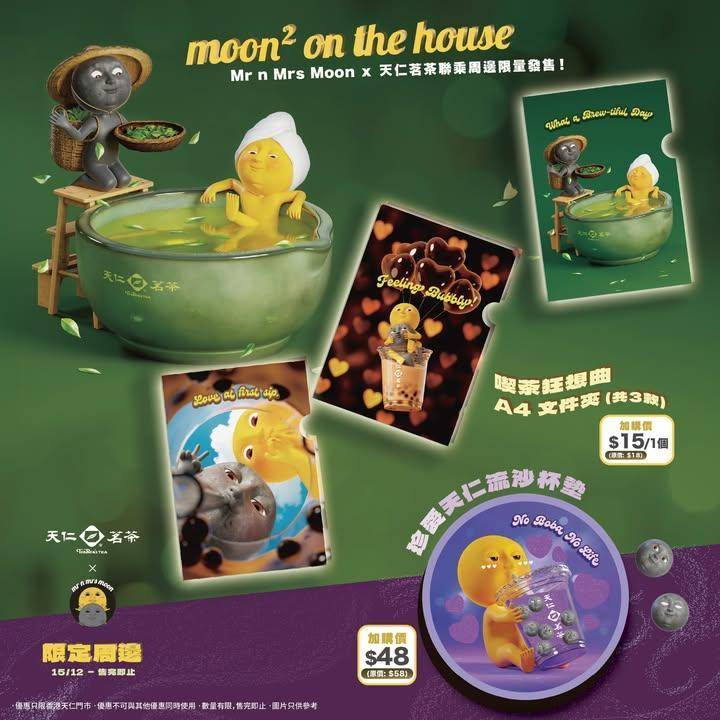 𝗠𝗿 𝗮𝗻𝗱 𝗠𝗿𝘀 𝗠𝗼𝗼𝗻 聯乘限定周邊✨
今年聖誕香港天仁茗茶同𝗠𝗿…