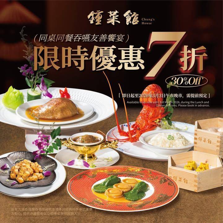 有時最簡單嘅陪伴就係一齊食飯🍲❤️ 現時 #鍾菜館 誠意推出同桌同餐吞…