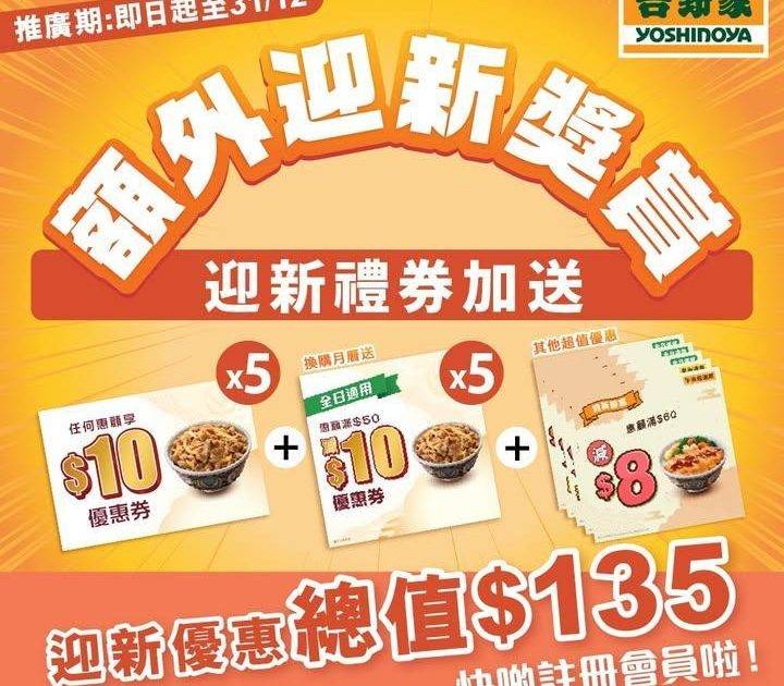 🎉【迎新加碼 · 總值$135著數等你拎！】🔥
即日起至12月31日新會…