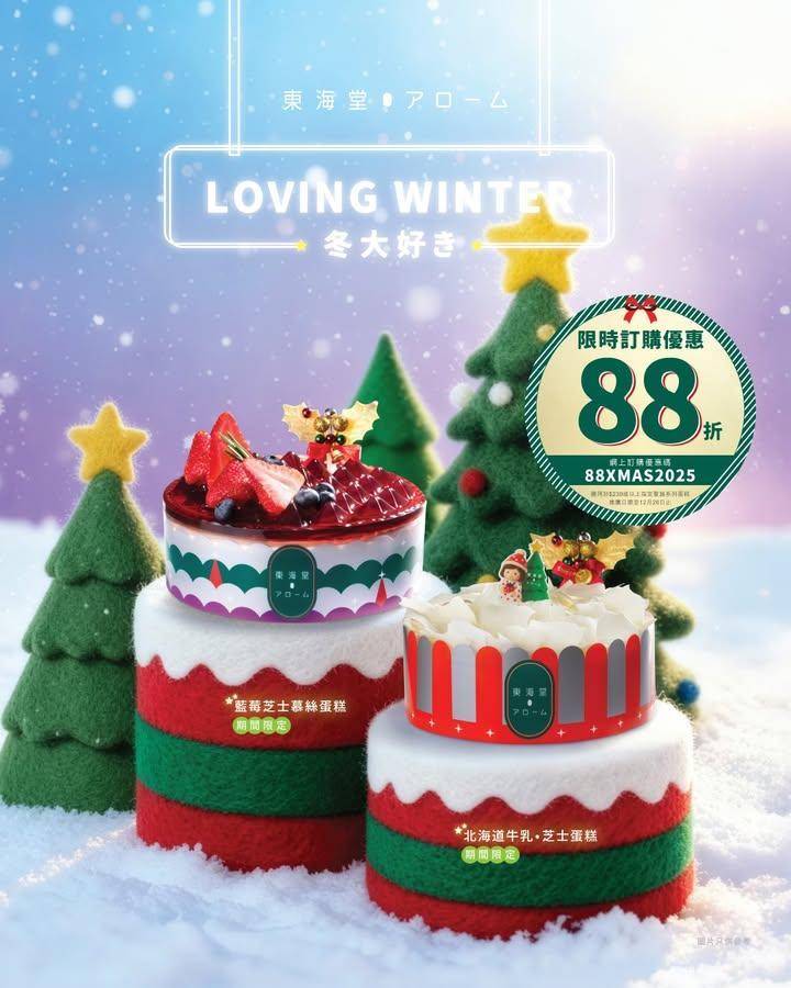 【☃️冬大好き！聖誕蛋糕限時優惠88折‼️】
🎅🏻聖誕節系列蛋糕限時優…