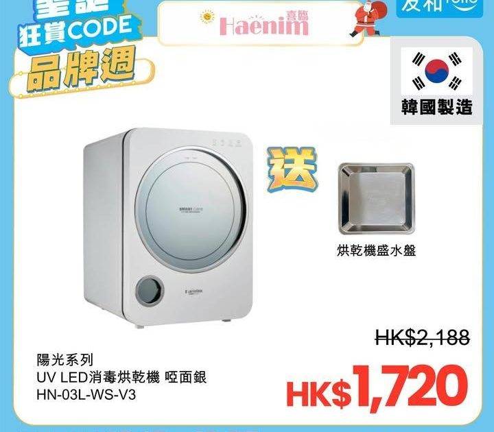 【#友和品牌週】年終激賞🎉喜臨烘乾機減過千‼️
.
⏰立即入手：https…