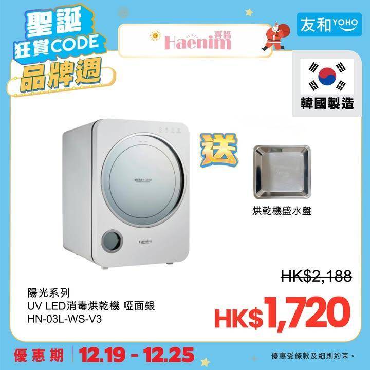 【#友和品牌週】年終激賞🎉喜臨烘乾機減過千‼️
.
⏰立即入手：https…