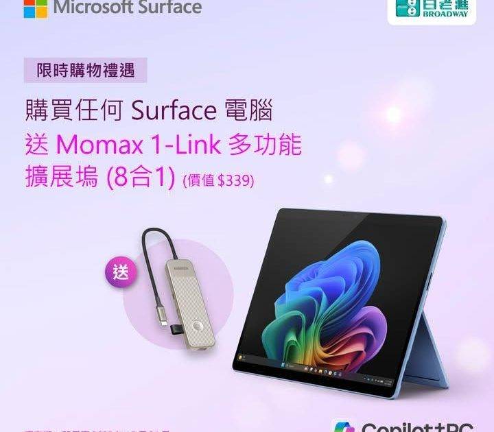 【Microsoft Surface 限時購物優惠🛍️】
​
想要一部輕巧…