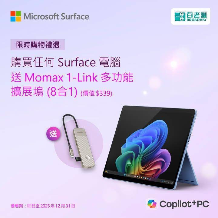 【Microsoft Surface 限時購物優惠🛍️】
​
想要一部輕巧…